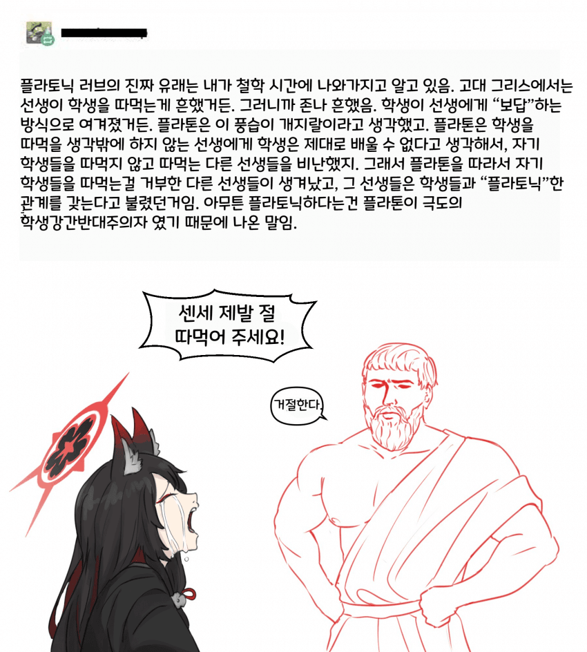 블루아카] 와카모와 플라톤 센세_1.png