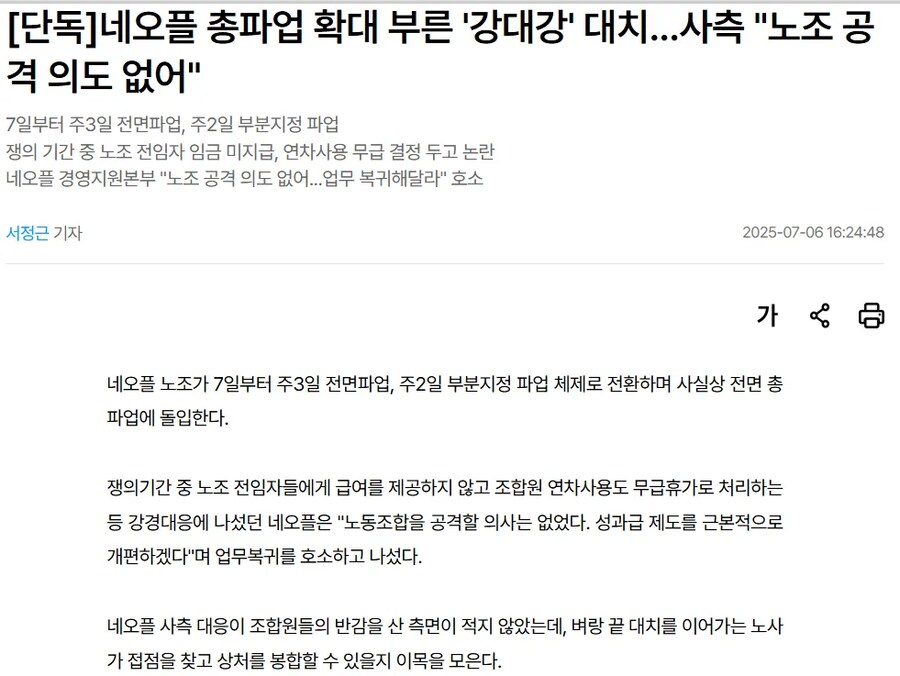 던파)네오플 총파업 돌입_1.png