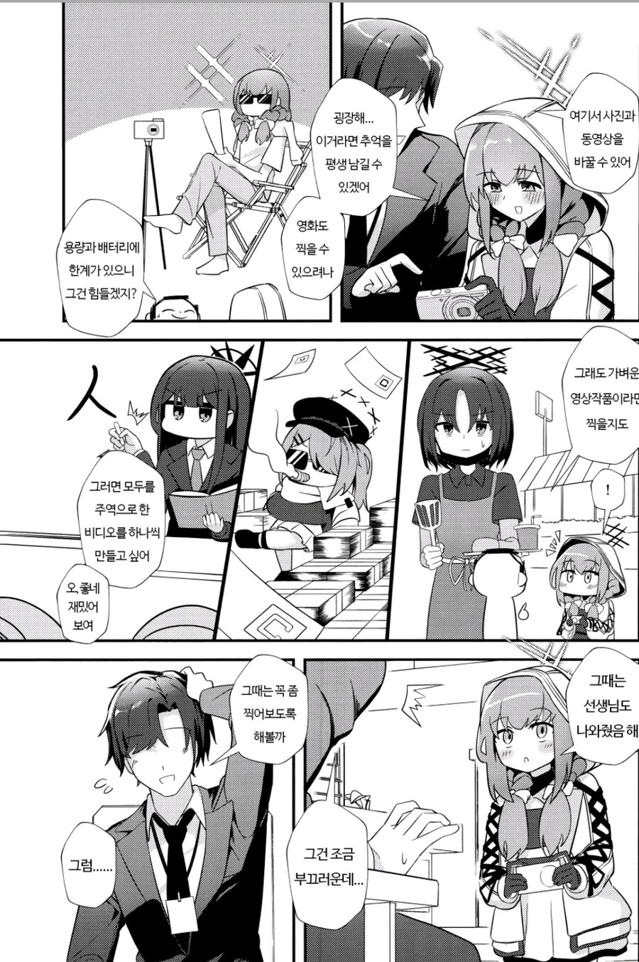 블루아카) 카메라를 선물받은 아츠코_3.jpg