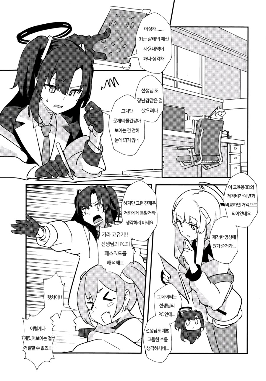 블루아카) 카메라를 선물받은 아츠코_9.jpg