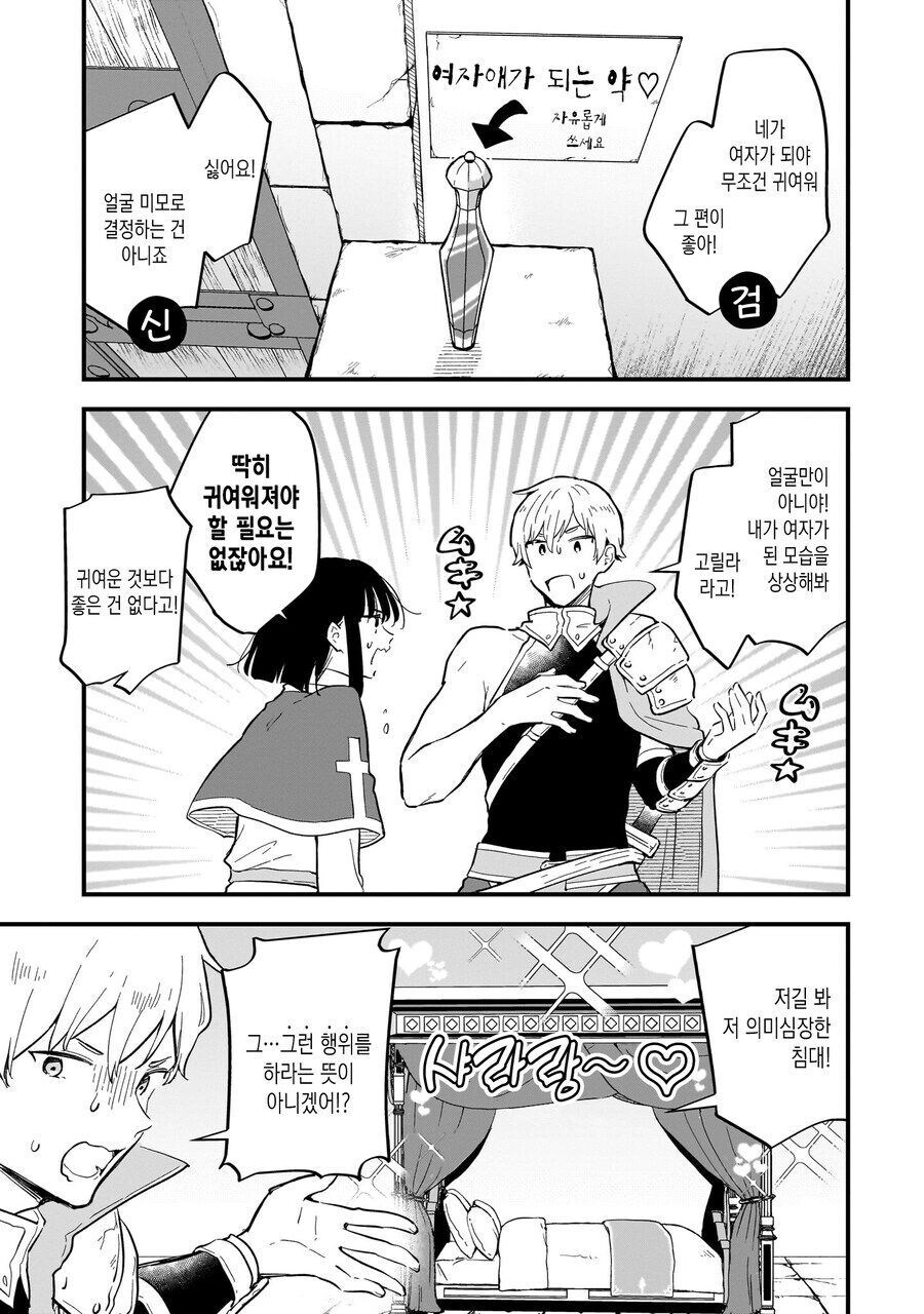 암컷타락해야만 열리는 방에 갇힌.manhwa_3.jpg