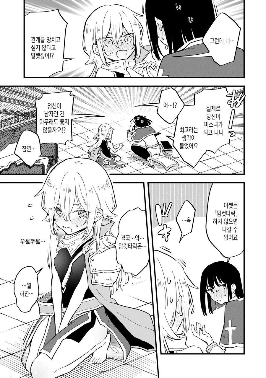암컷타락해야만 열리는 방에 갇힌.manhwa_7.jpg