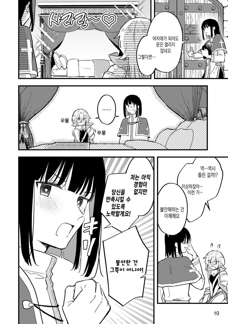 암컷타락해야만 열리는 방에 갇힌.manhwa_8.jpg