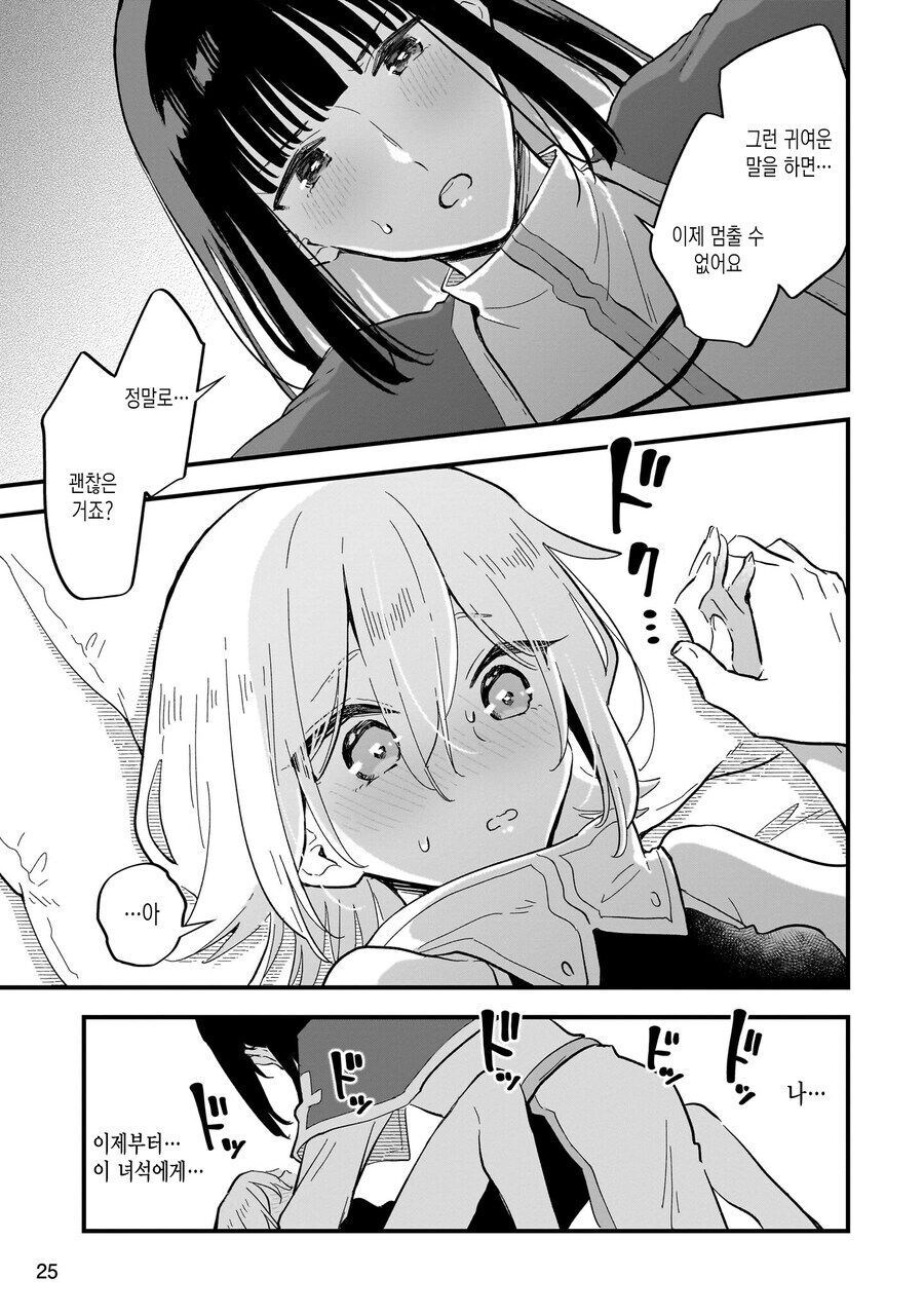 암컷타락해야만 열리는 방에 갇힌.manhwa_22.jpg