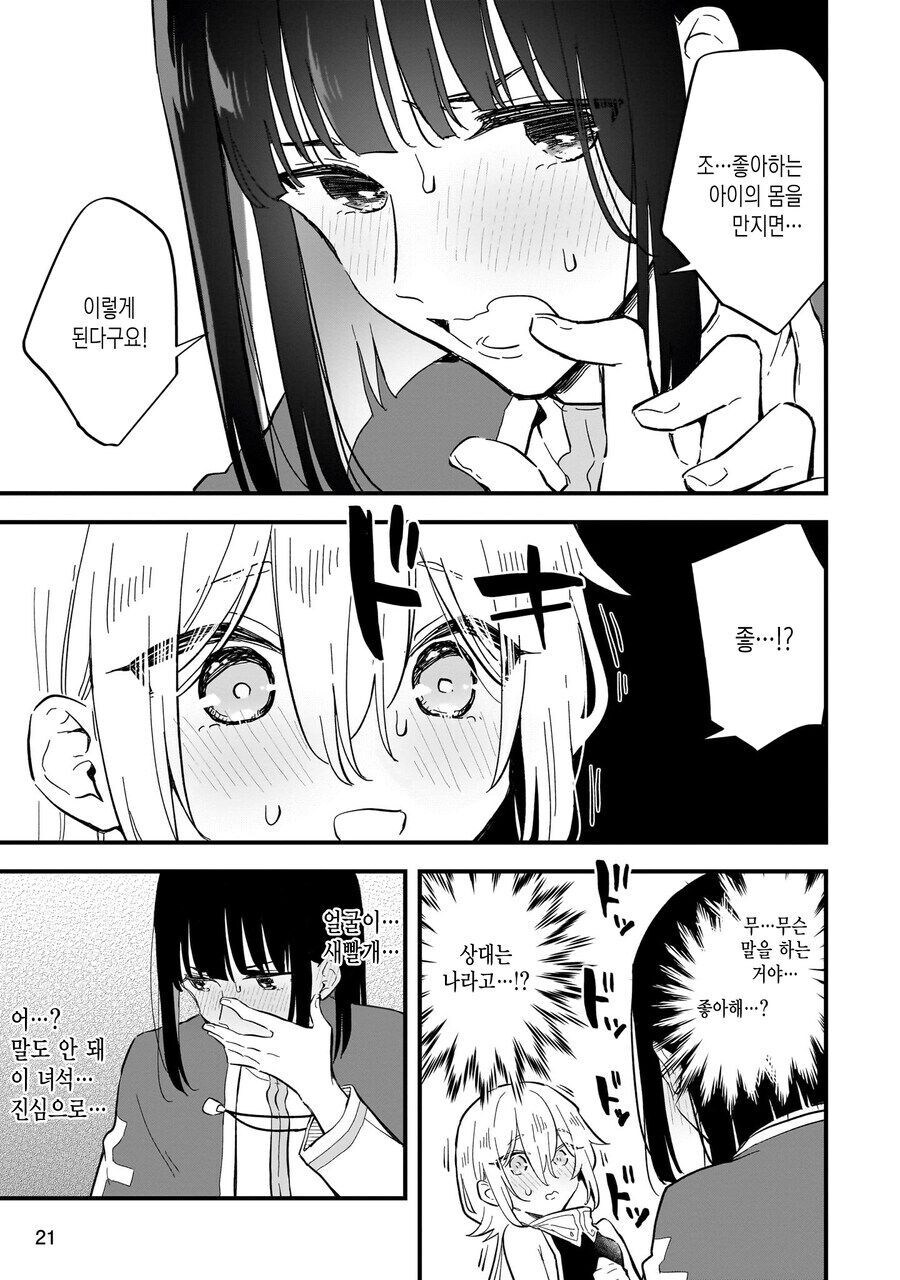 암컷타락해야만 열리는 방에 갇힌.manhwa_18.jpg
