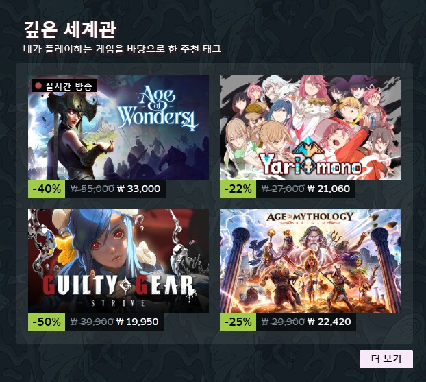 스팀아 깊은 세계관 추천이 왜 이래_1.png