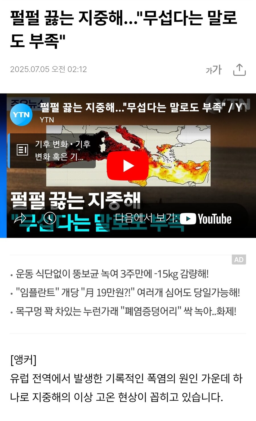 뉴스) 지구온난화 근황_1.jpg