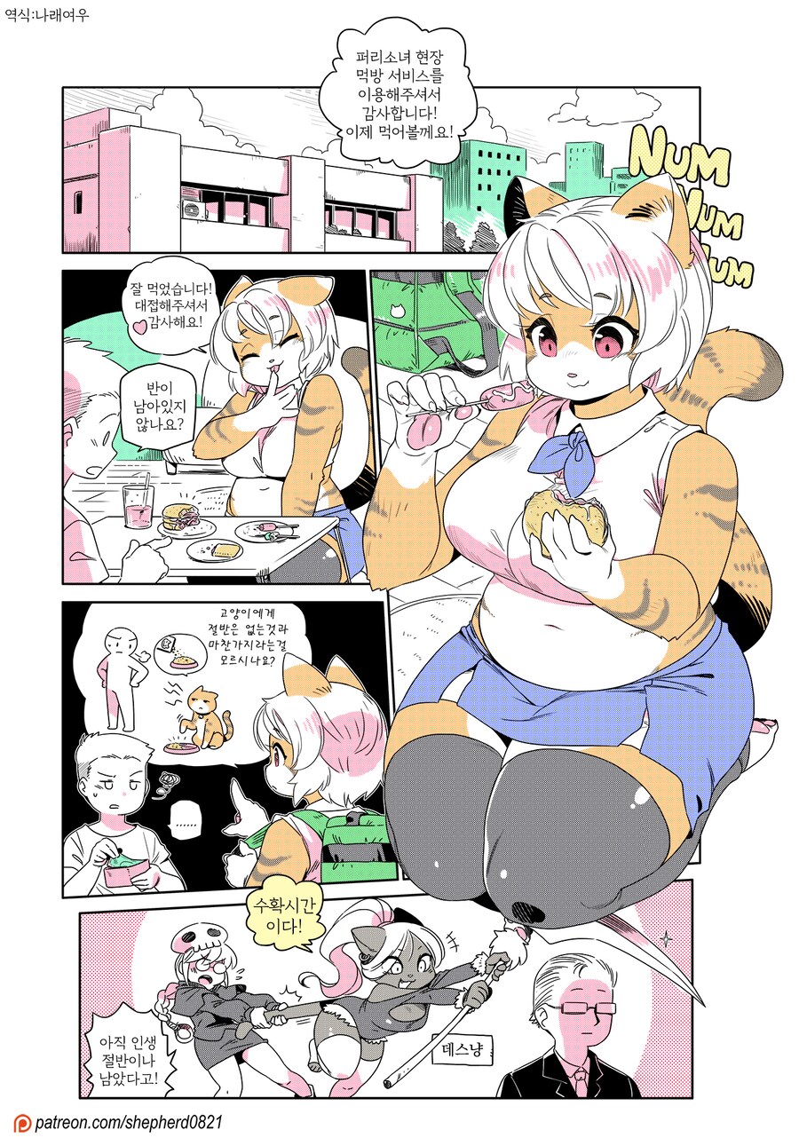 현장 먹방하는 만화_2.png
