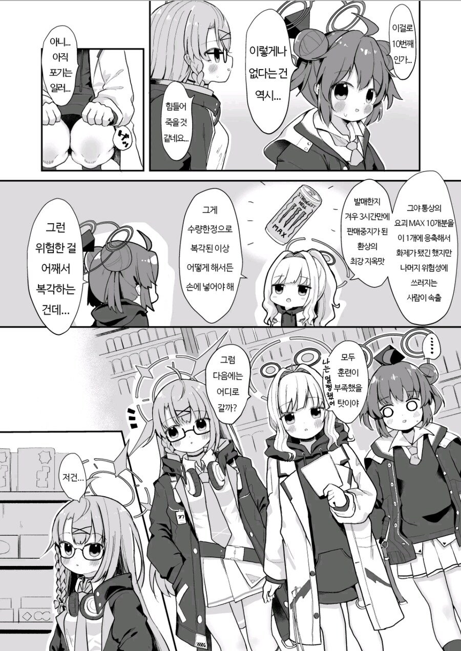 블루아카) 요괴맥스의 한은 깊다!_2.jpg
