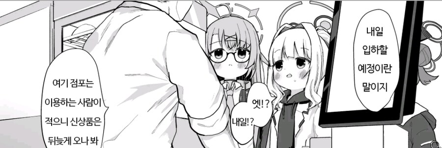 블루아카) 요괴맥스의 한은 깊다!_4.jpg