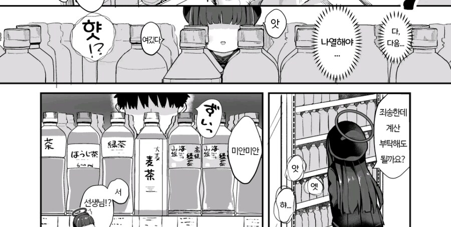 블루아카) 요괴맥스의 한은 깊다!_5.jpg
