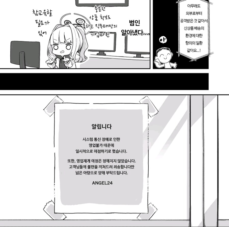 블루아카) 요괴맥스의 한은 깊다!_7.jpg