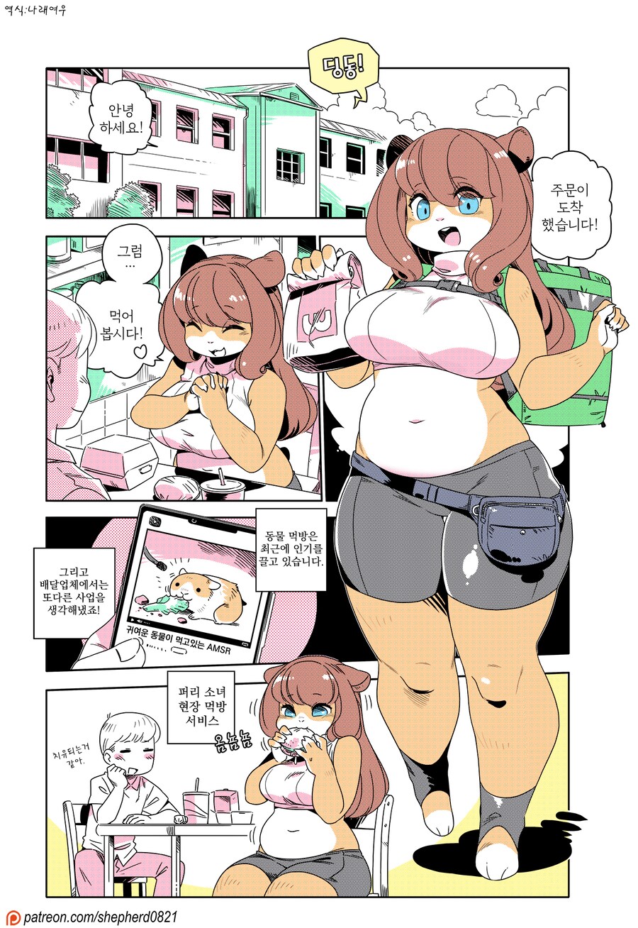 현장 먹방하는 만화_1.png