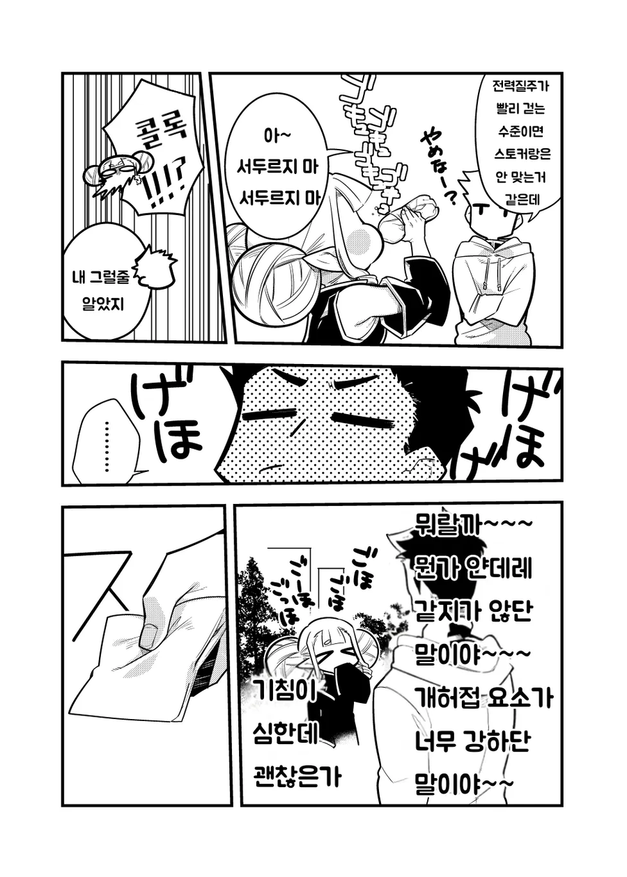 개허접 스토커.manhwa_2.webp
