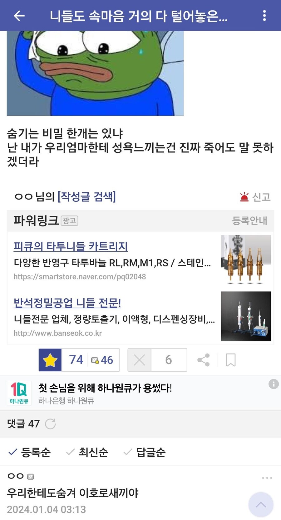 ???: "니들도 부랄친구한테도 숨기는 비밀 있음?"_1.jpg
