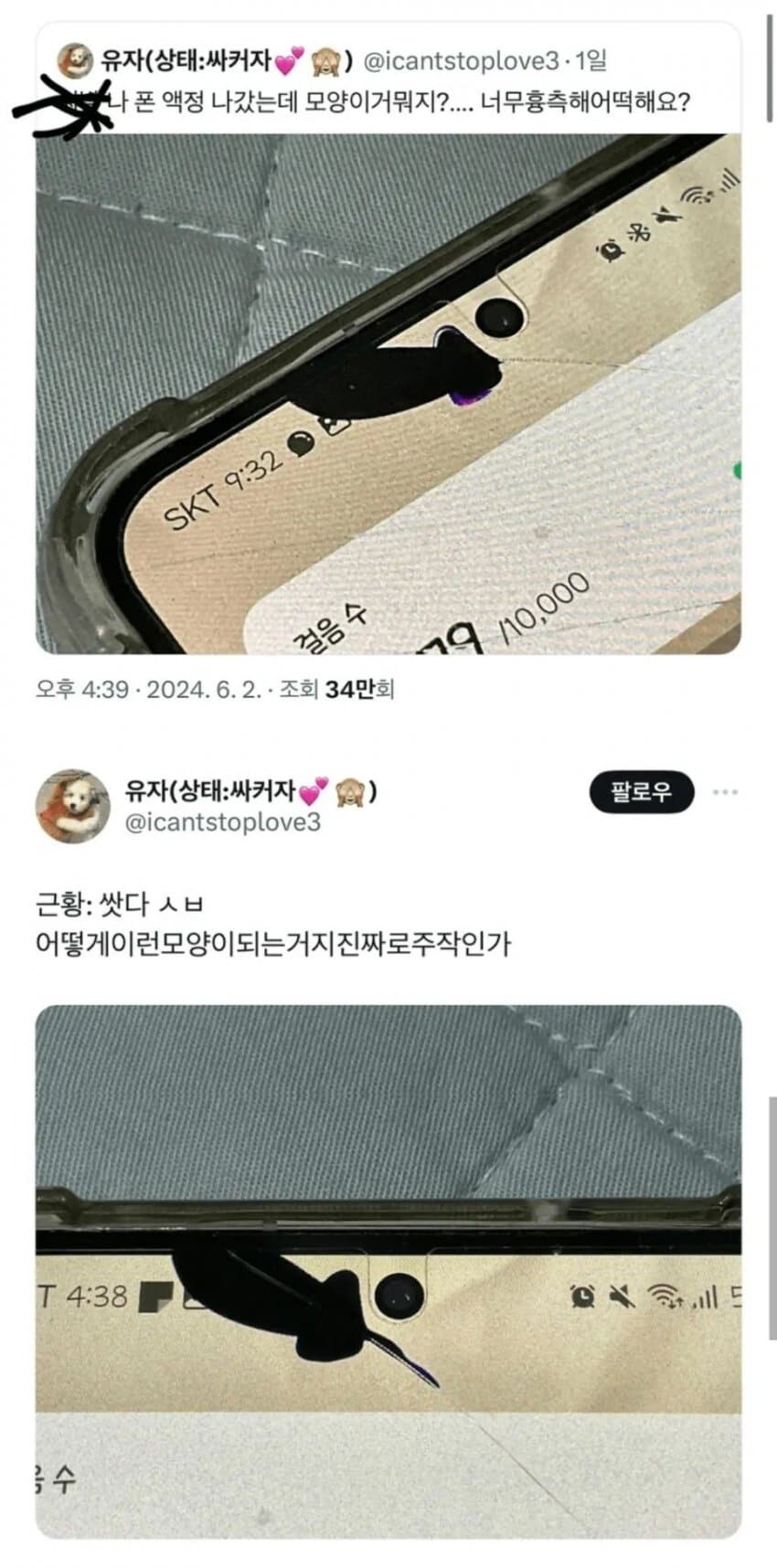액정 참 ㅈ같이 깨졌네;;_1.jpg