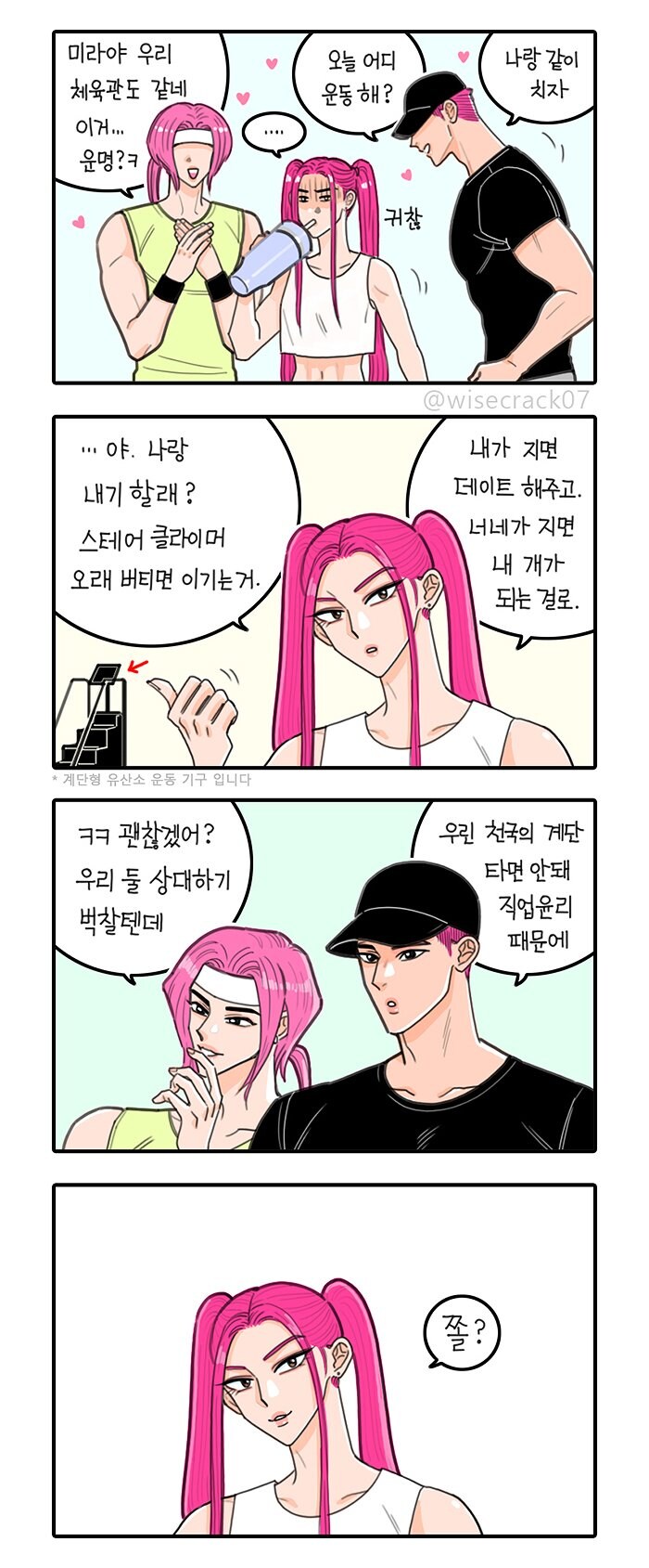 케이팝) 운동한 여자 특 - 하체가 강함_1.jpg