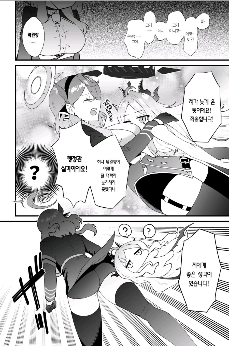 블루아카) 히나 케어해주는 아코_5.jpg