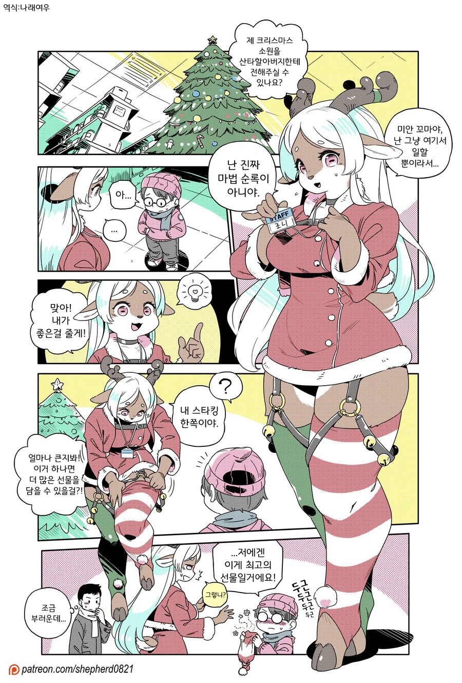 루돌프 나오는 만화_1.png