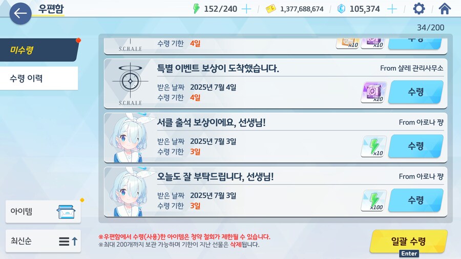 블루아카) 우편 탄다_1.jpg