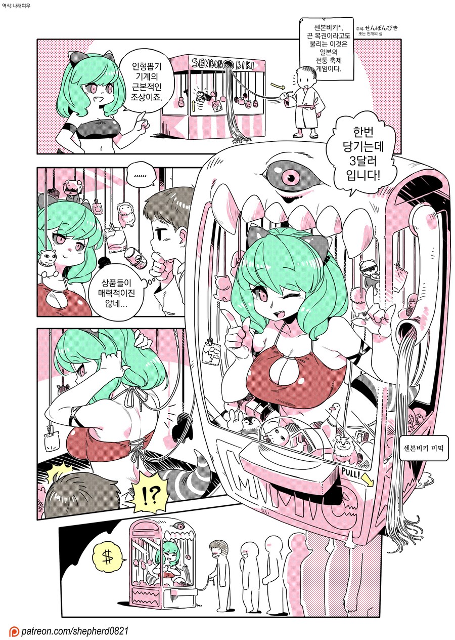 현대에 적응한 미믹 만화_3.png