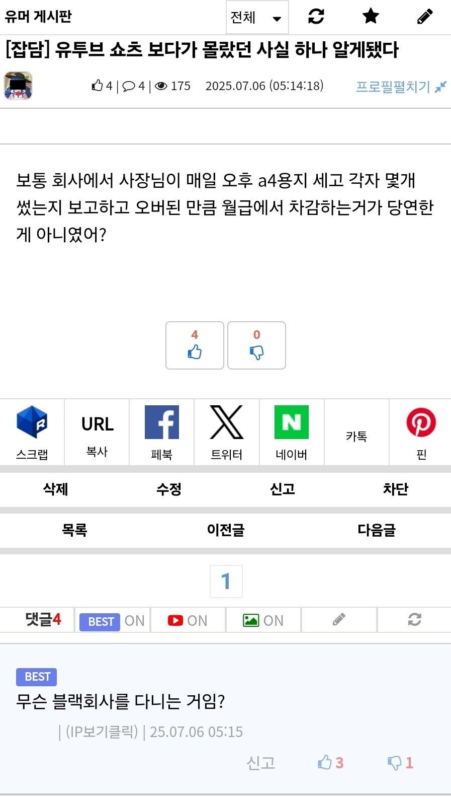 사회초년생인데 다들 이렇게 사는거냐고 묻는.jpg_1.jpg