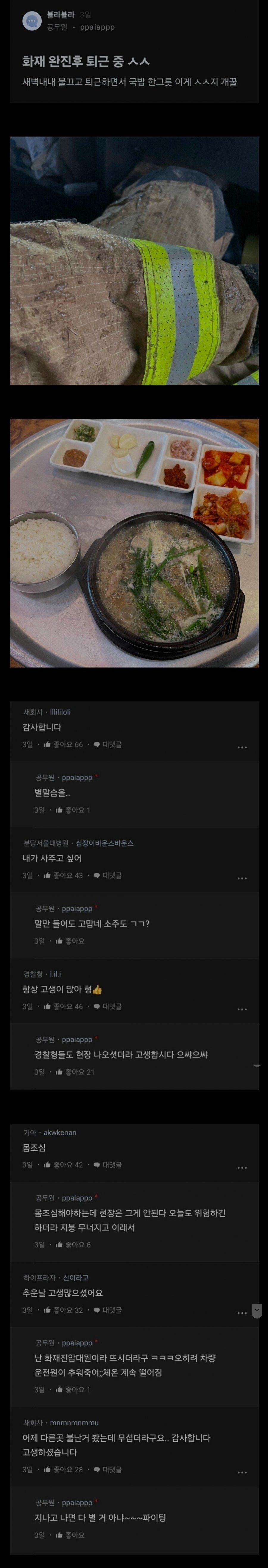 새벽에 일하고 퇴근하면서 국밥 때리는 공무원.jpg_1.jpg