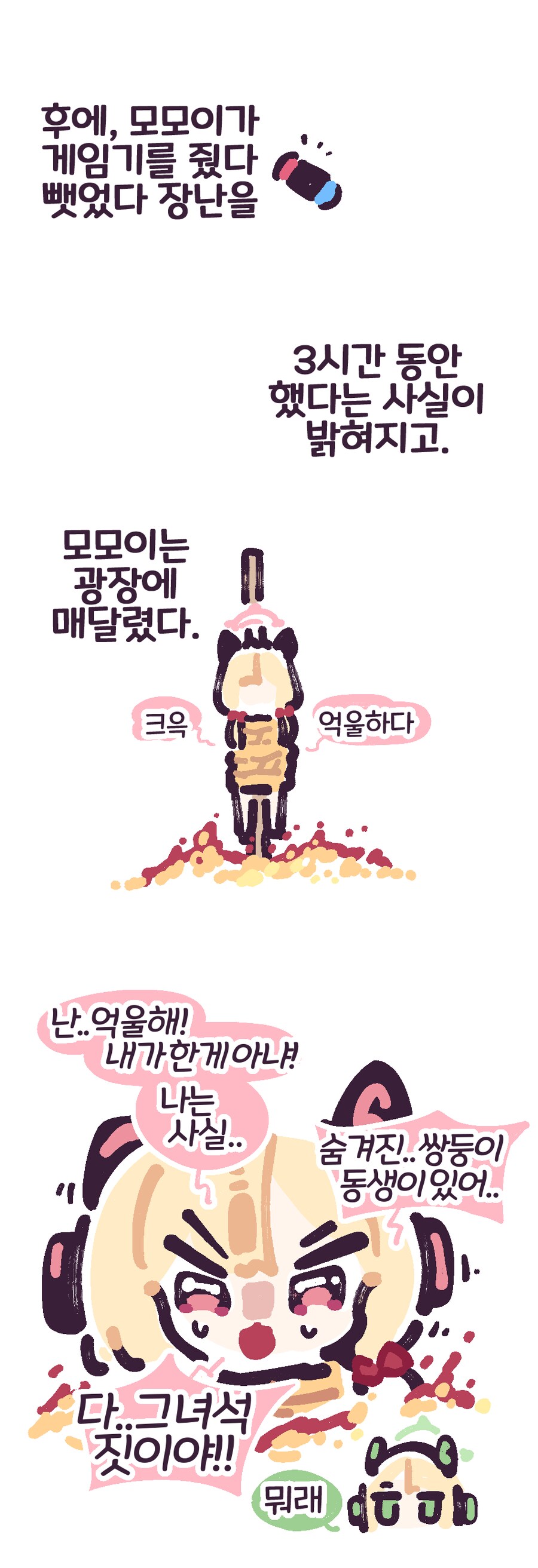 블루아카)삐삐쀼쀼 모모이가 죽었다..._4.png