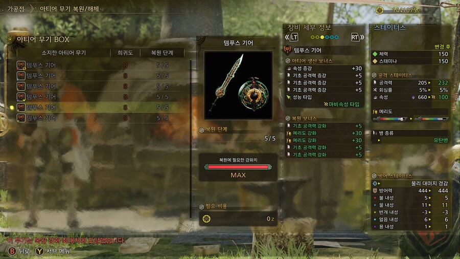 몬헌) 보유 아티어 상황_1.png