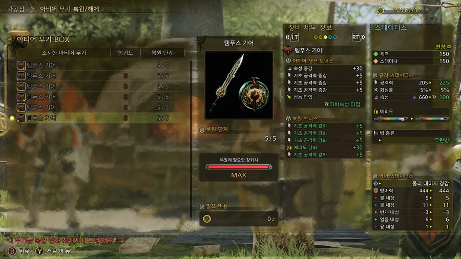 몬헌) 보유 아티어 상황_2.png