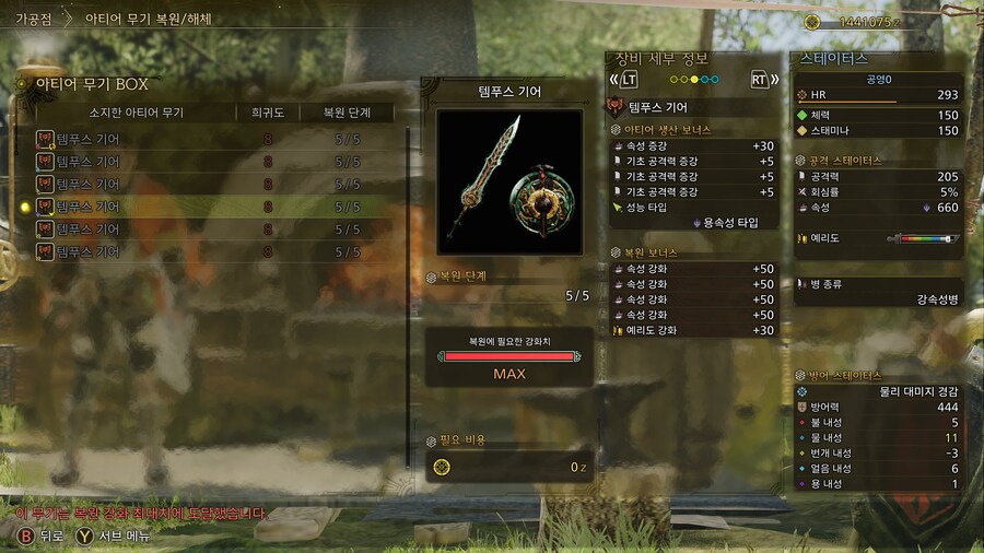몬헌) 보유 아티어 상황_3.png