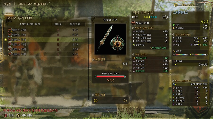 몬헌) 보유 아티어 상황_4.png