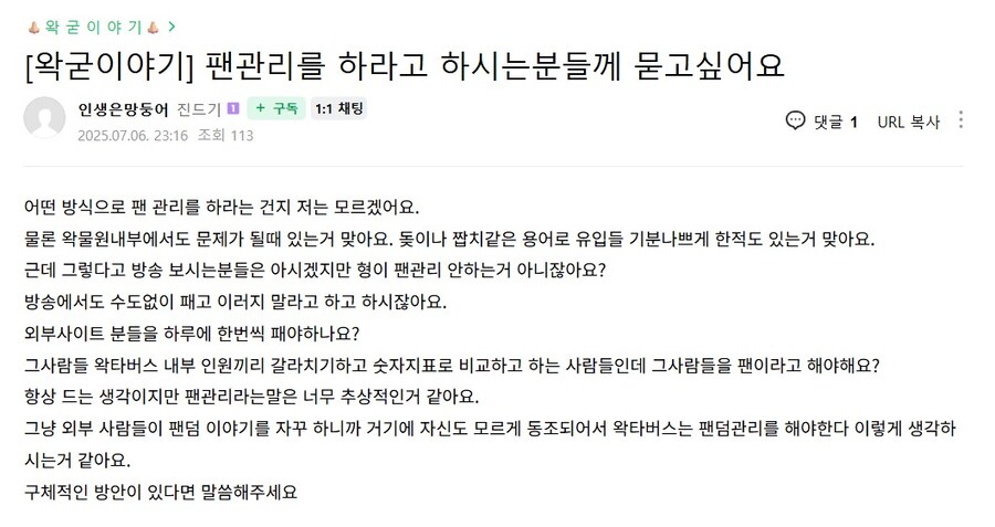 ㅇㅇㄱ) 팬관리 어떻게 하냐고????_1.jpg