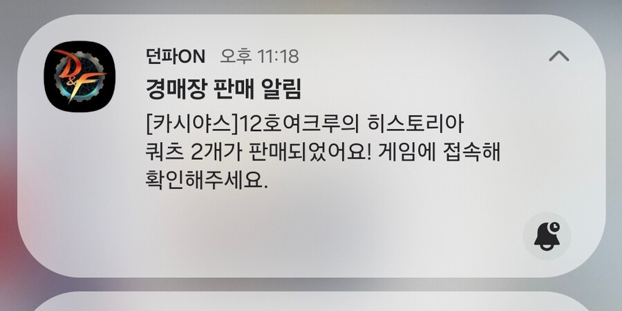 던파)어예 팔렸다_1.jpg