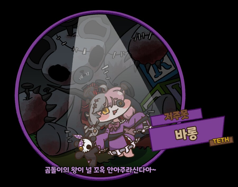 트릭컬)림버스) TrickalCompany [TETH] 저주못 바롱_1.png