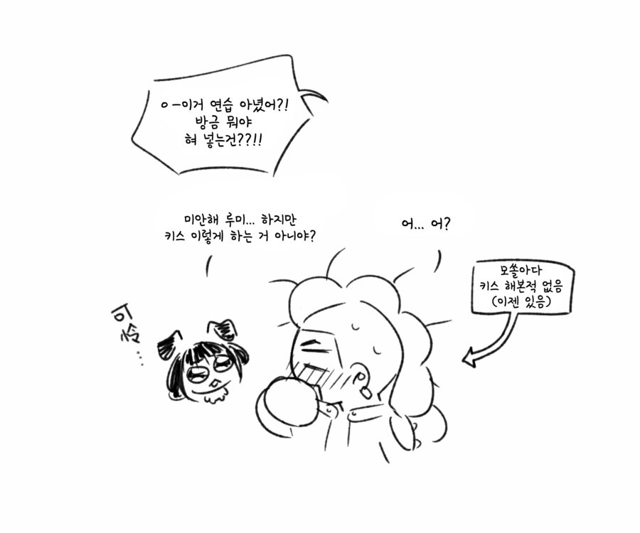 케이팝) 키스 연습하는 루미와 조이_2.png