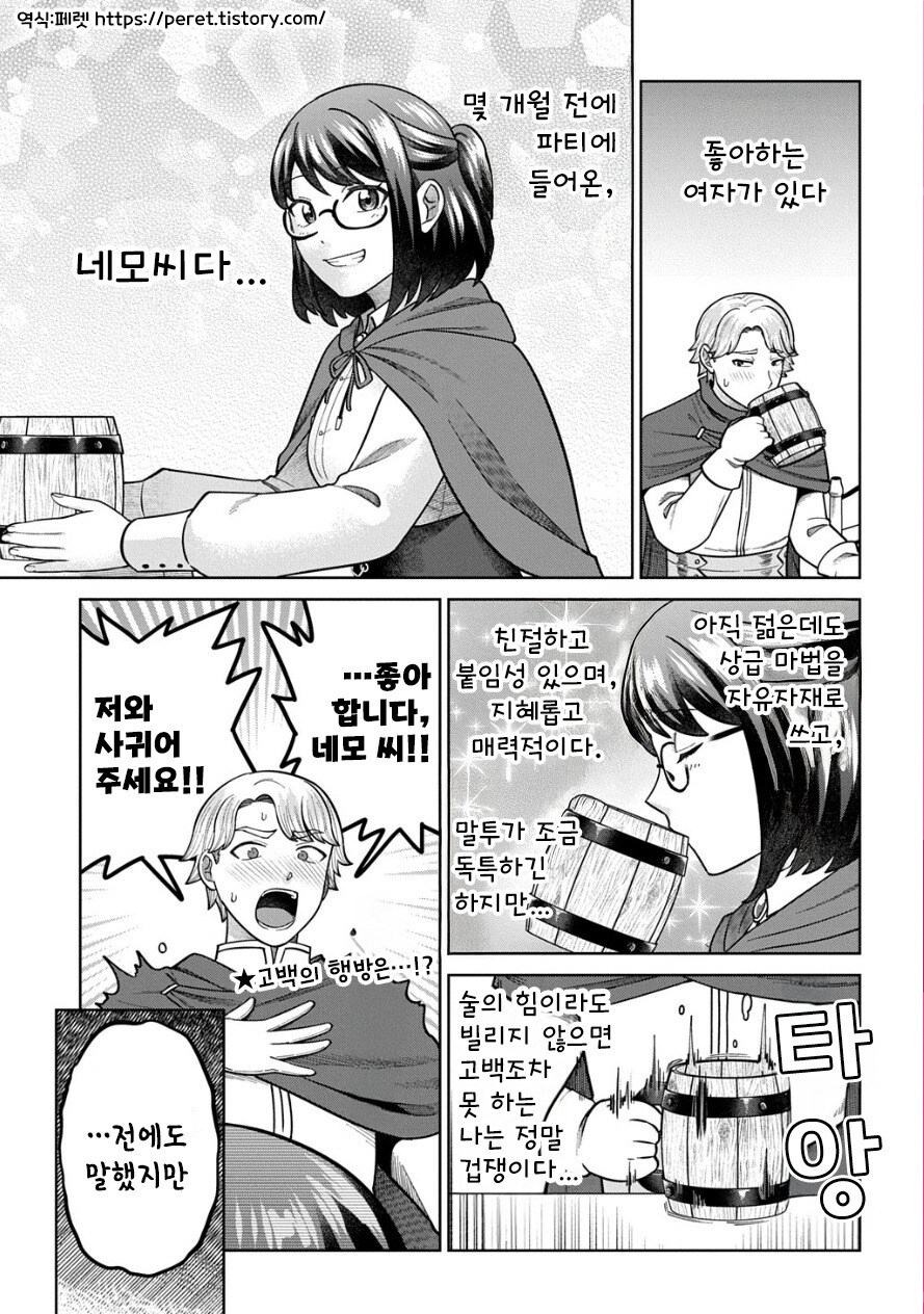 아저씨의 이세계전생 만화 .manhwa_1.jpg