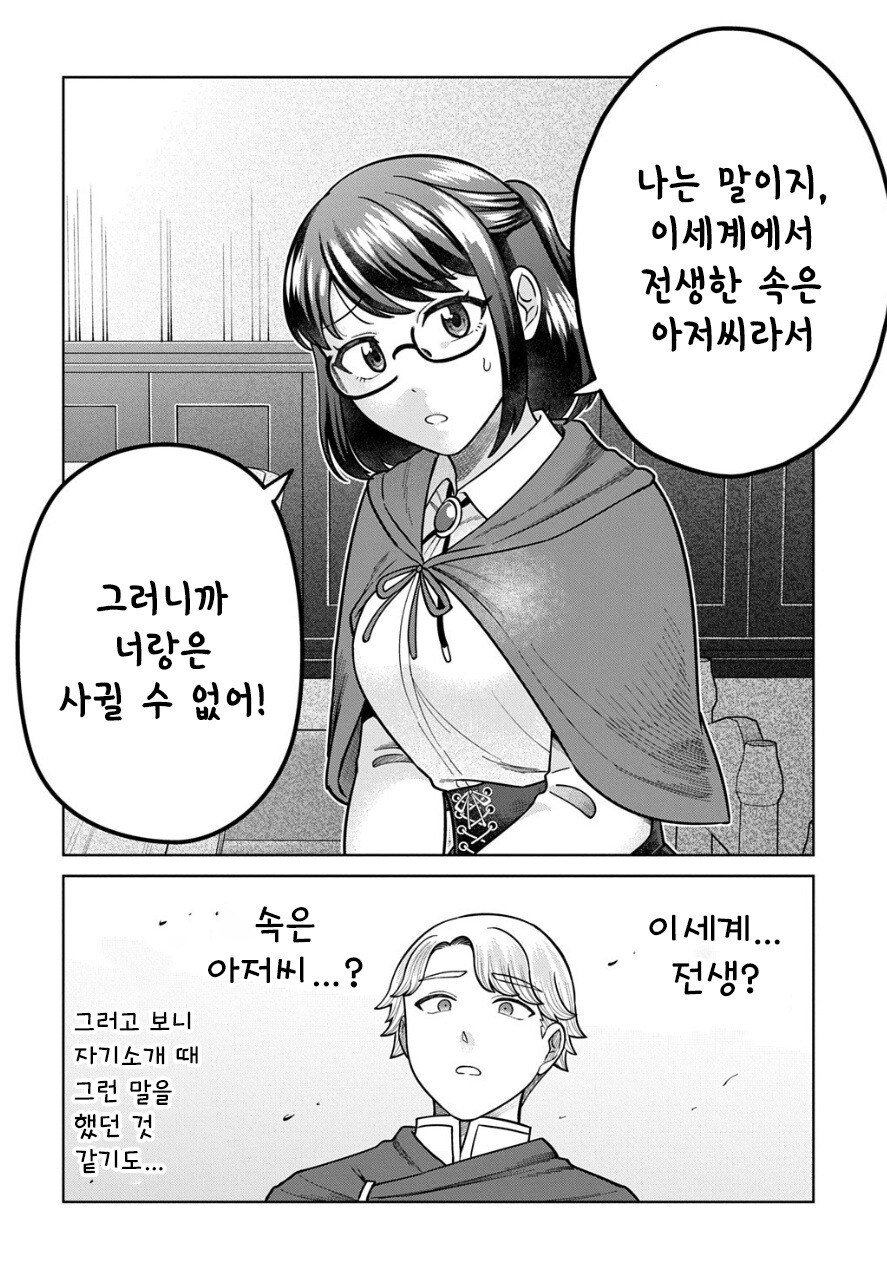 아저씨의 이세계전생 만화 .manhwa_2.jpg