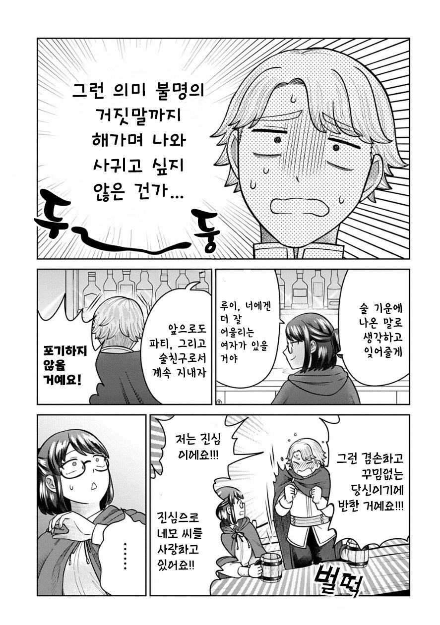 아저씨의 이세계전생 만화 .manhwa_3.jpg
