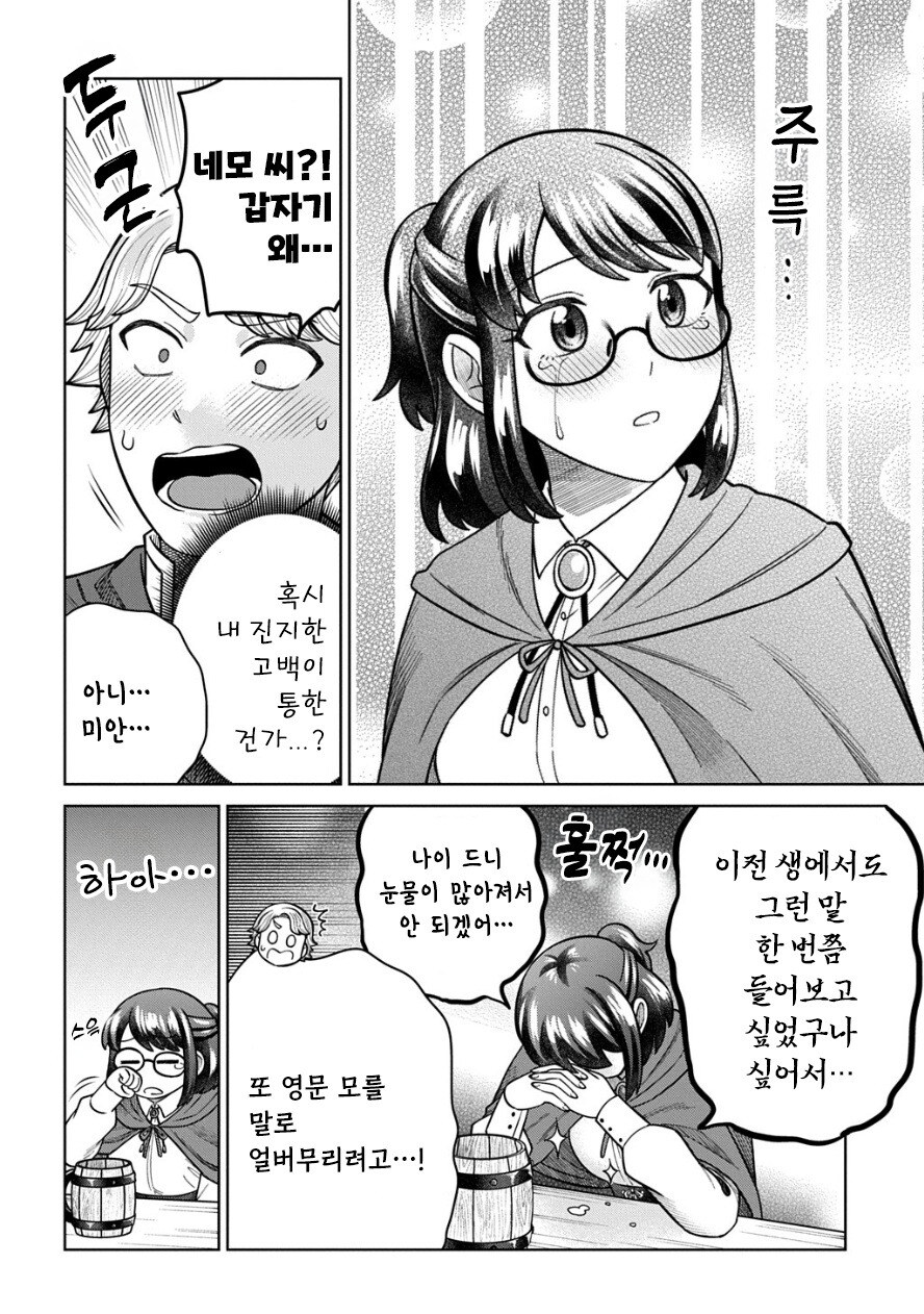 아저씨의 이세계전생 만화 .manhwa_4.jpg