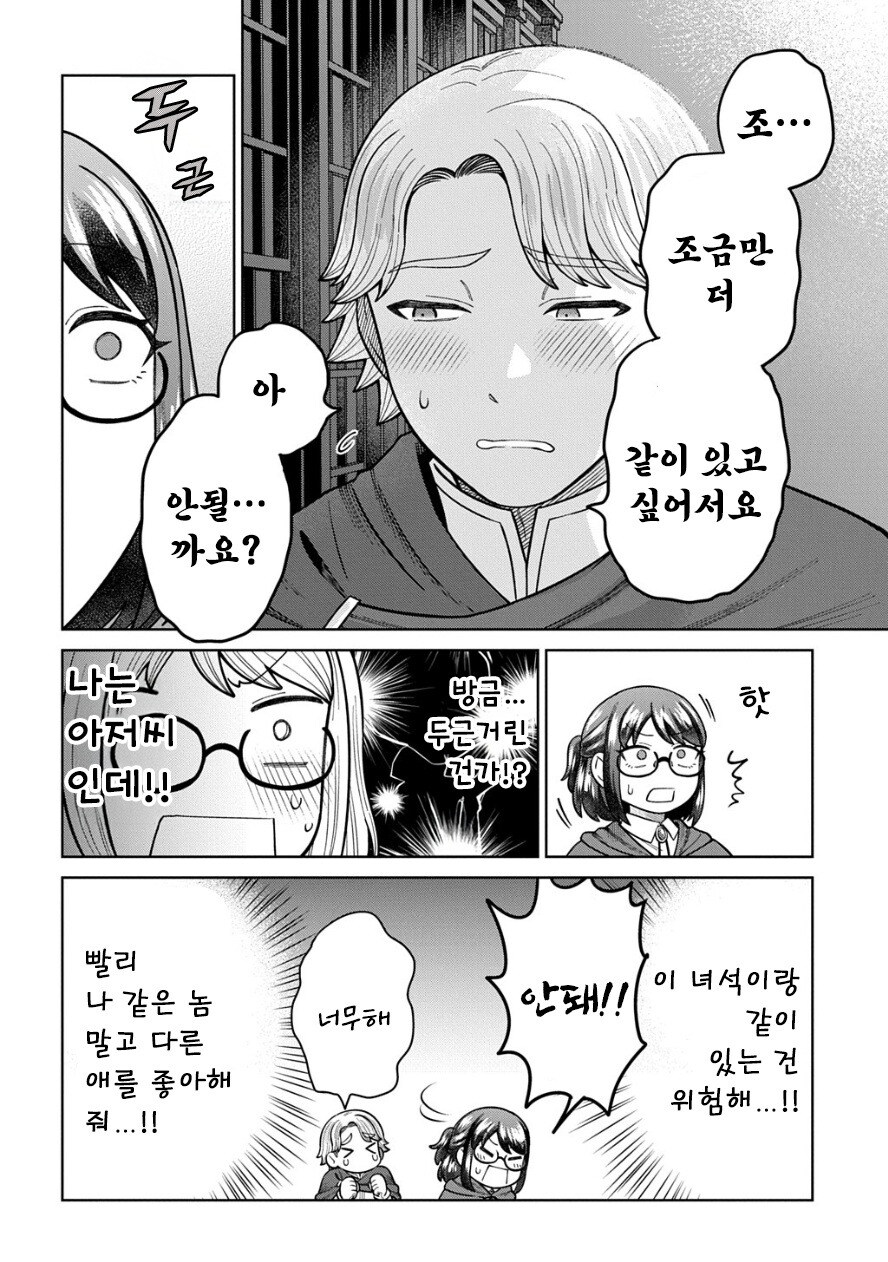 아저씨의 이세계전생 만화 .manhwa_6.jpg