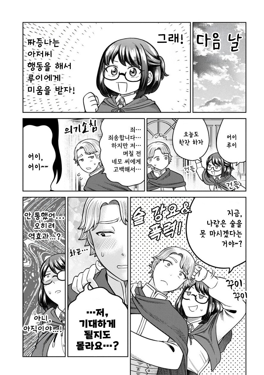아저씨의 이세계전생 만화 .manhwa_7.jpg