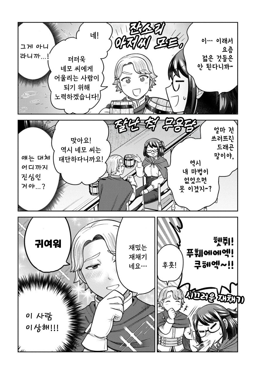아저씨의 이세계전생 만화 .manhwa_8.jpg
