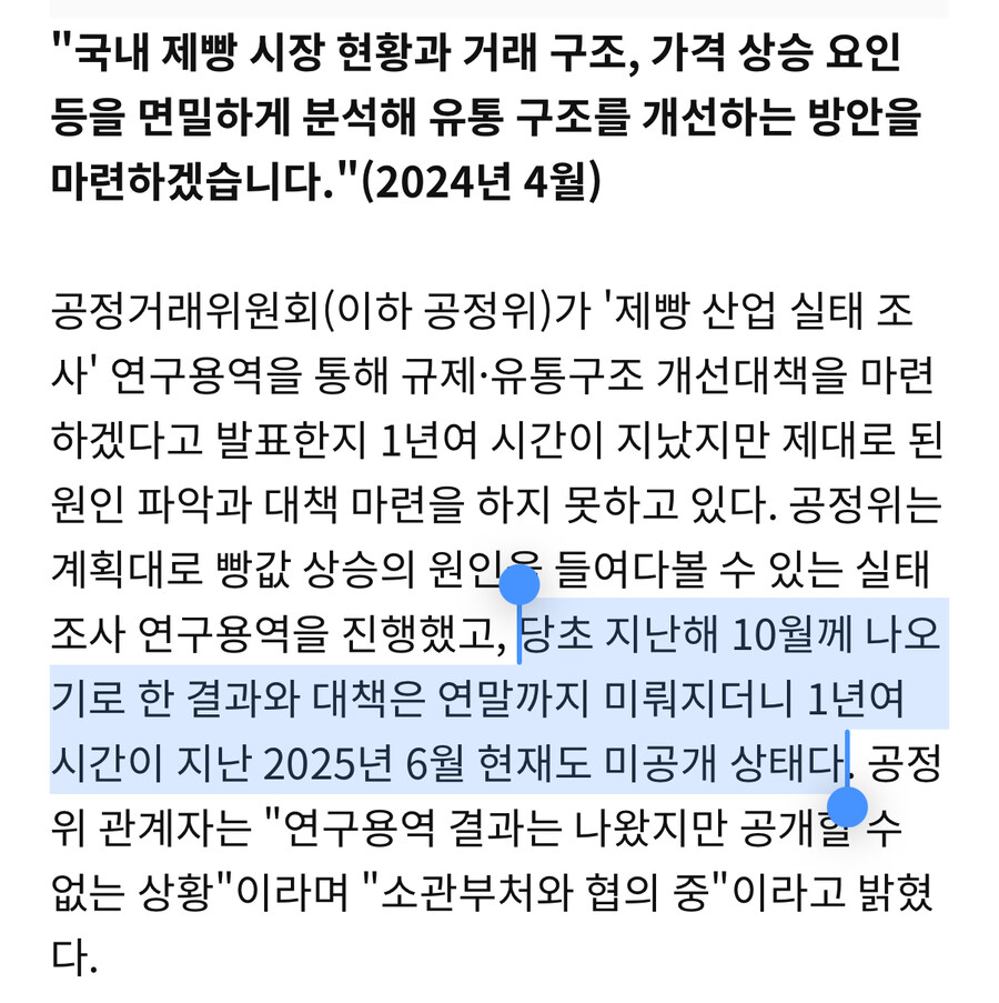공정위의 빵값실태 연구용역 미공개에 대한 팩트._1.jpg