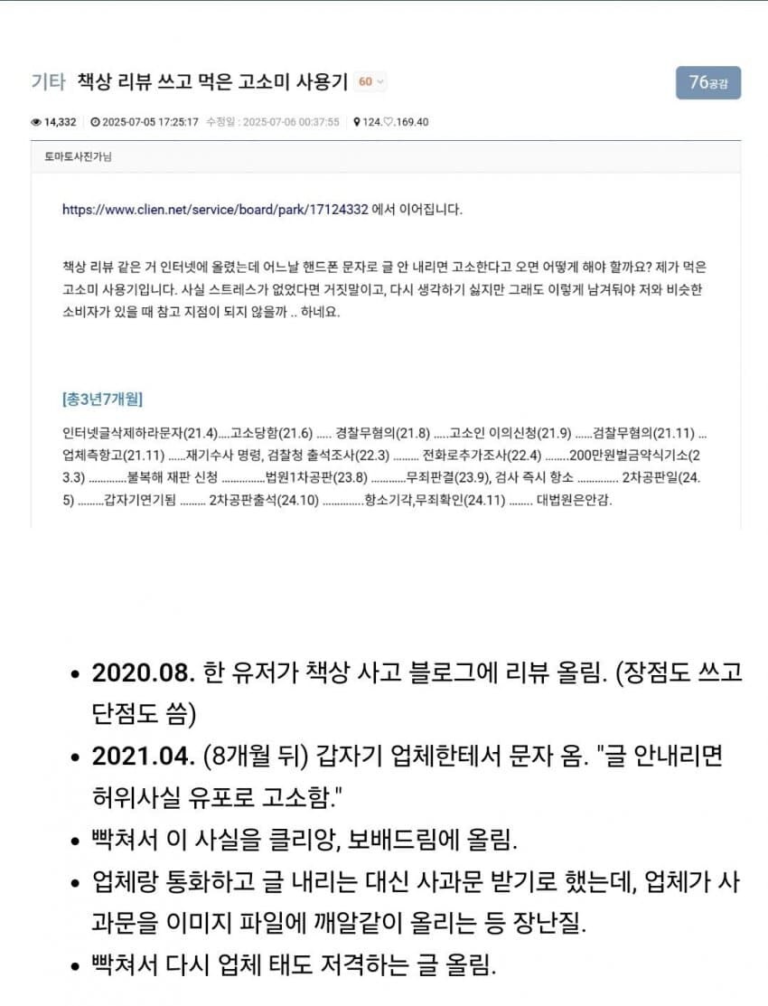 우울주의) 기업이 논란 생겼을때 소비자 입 틀어막는 방법.jpg_1.jpg