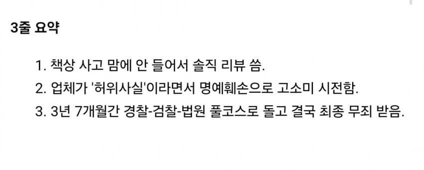 우울주의) 기업이 논란 생겼을때 소비자 입 틀어막는 방법.jpg_3.jpg