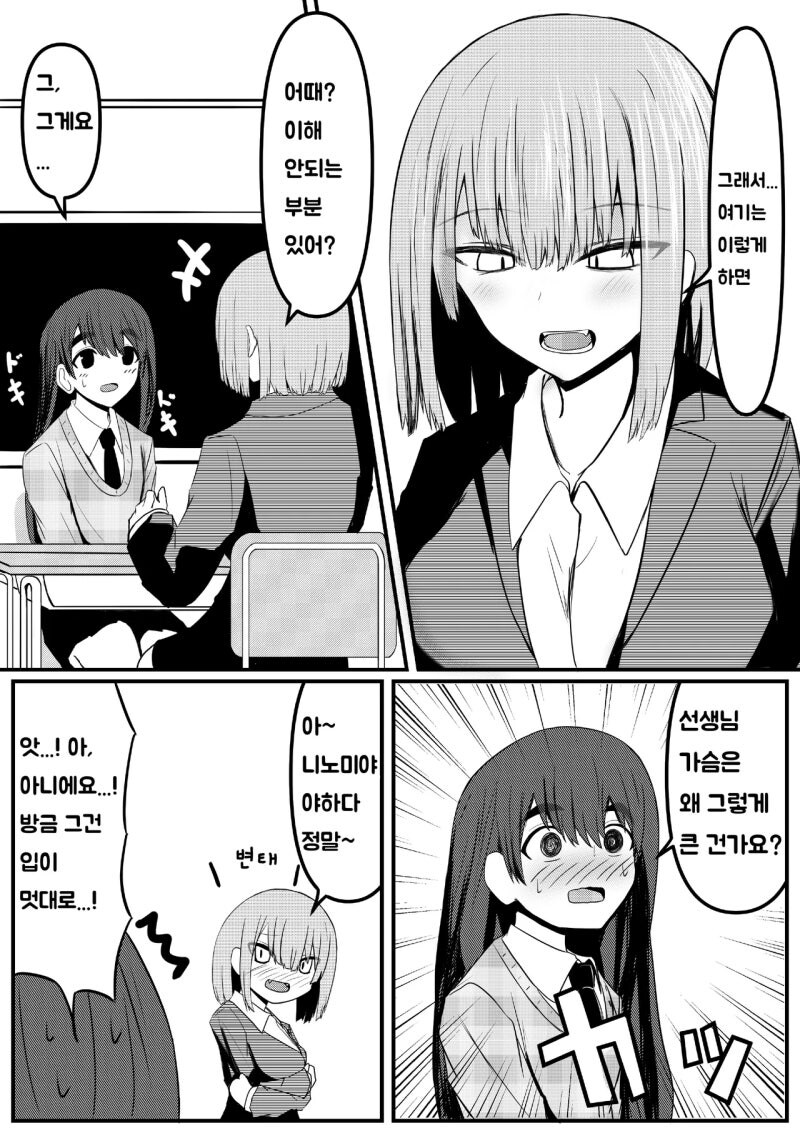 선생과 선생 (전 제자) 만화 .manhwa [完]_53.jpg