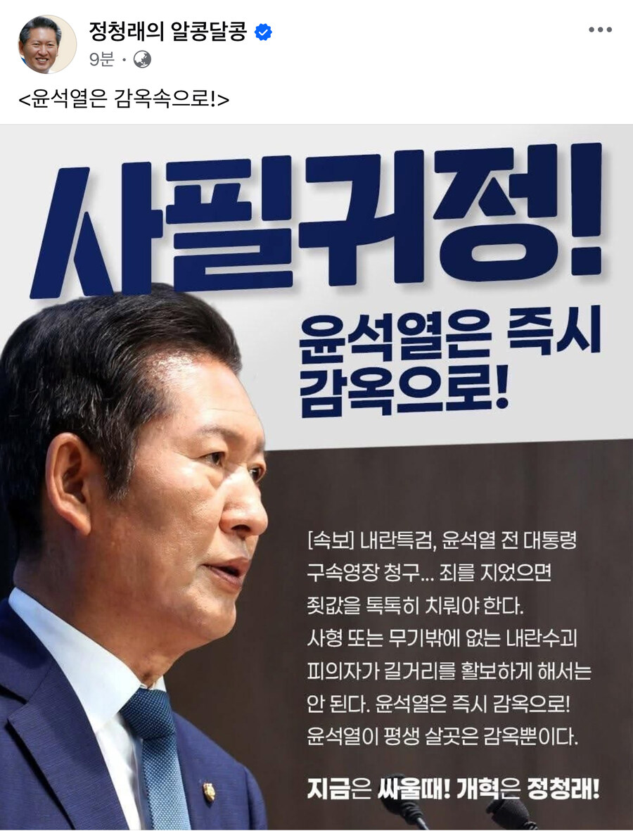 정청래) 사필귀정! 즉시 감옥으로!_1.jpg