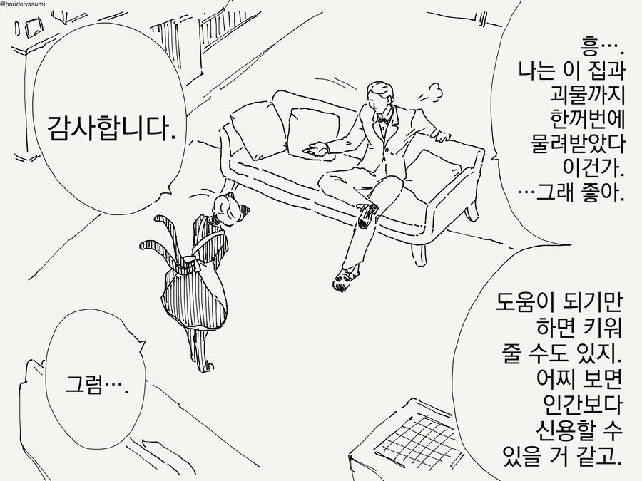 고양이 메이드 만화_2.jpg