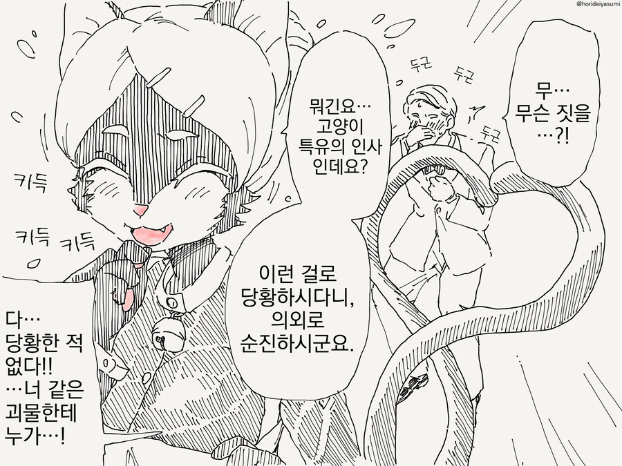 고양이 메이드 만화_4.jpg
